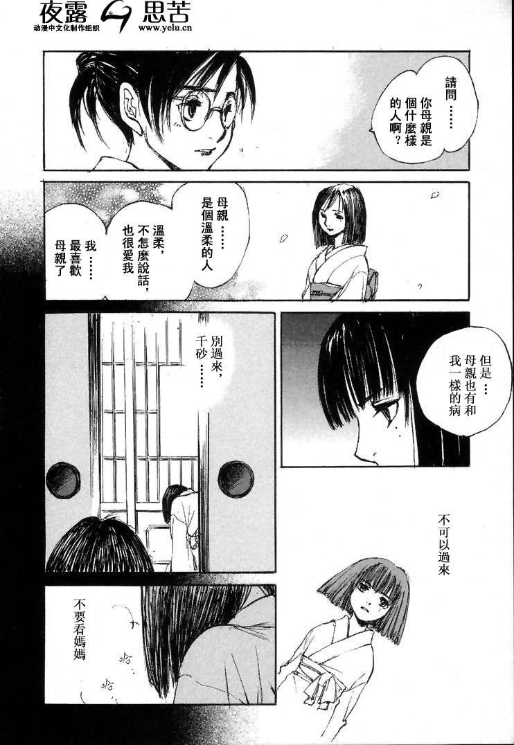 《羔羊之歌》漫画最新章节第7卷免费下拉式在线观看章节第【75】张图片
