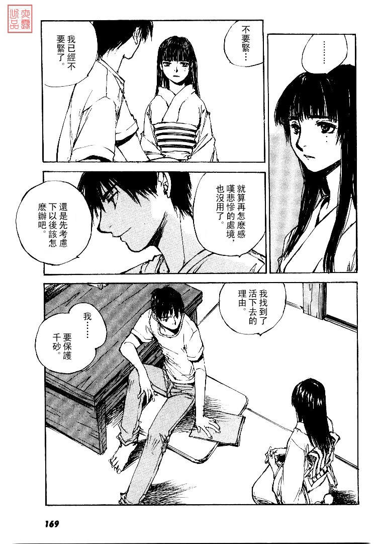 《羔羊之歌》漫画最新章节第4卷免费下拉式在线观看章节第【170】张图片