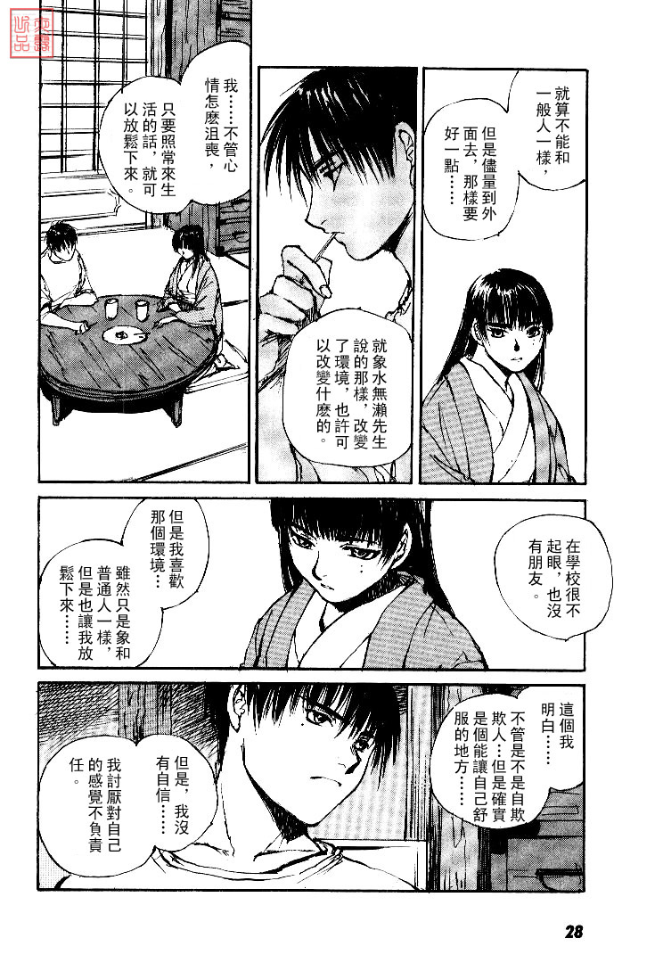 《羔羊之歌》漫画最新章节第4卷免费下拉式在线观看章节第【29】张图片