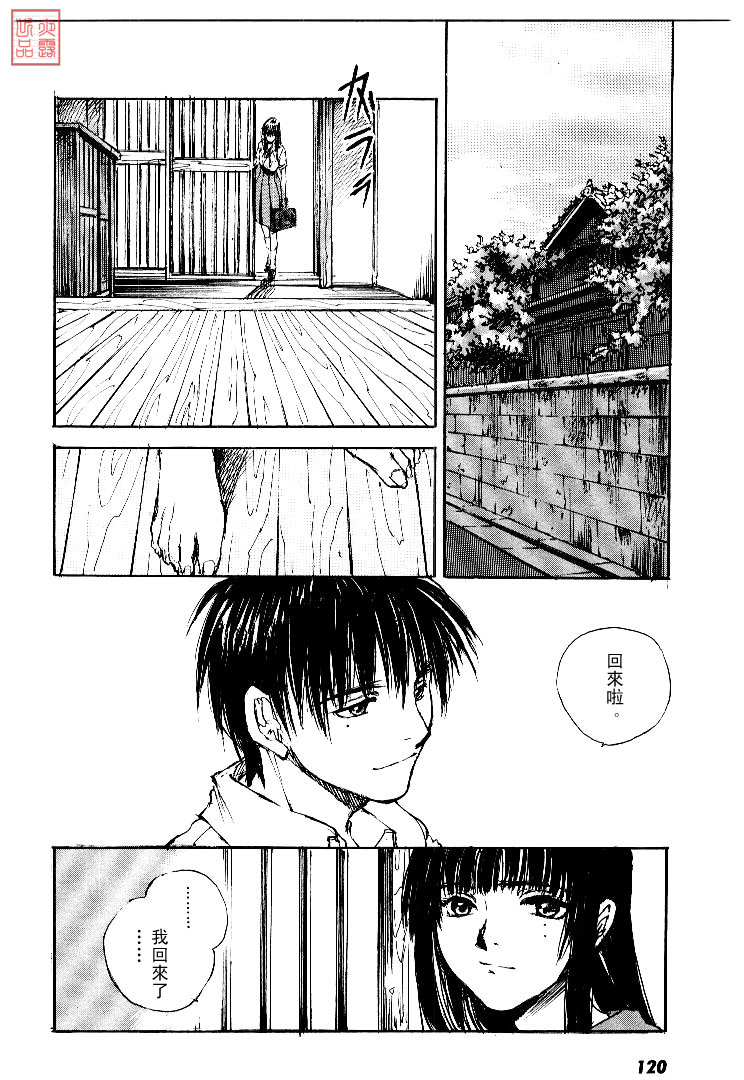 《羔羊之歌》漫画最新章节第4卷免费下拉式在线观看章节第【121】张图片