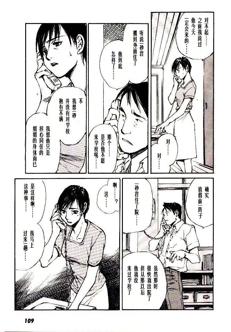 《羔羊之歌》漫画最新章节第6卷免费下拉式在线观看章节第【110】张图片