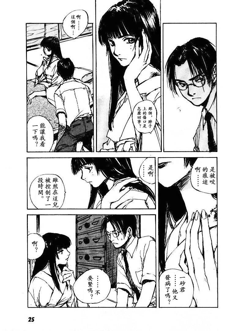 《羔羊之歌》漫画最新章节第5卷免费下拉式在线观看章节第【26】张图片