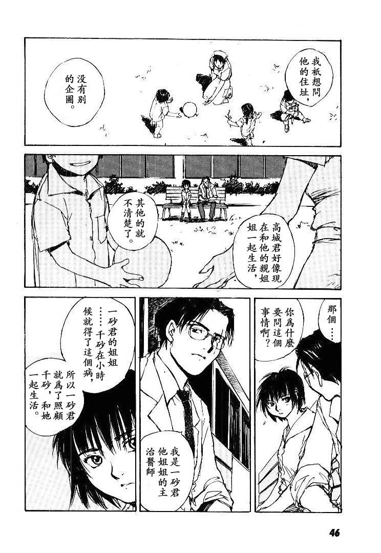 《羔羊之歌》漫画最新章节第5卷免费下拉式在线观看章节第【47】张图片