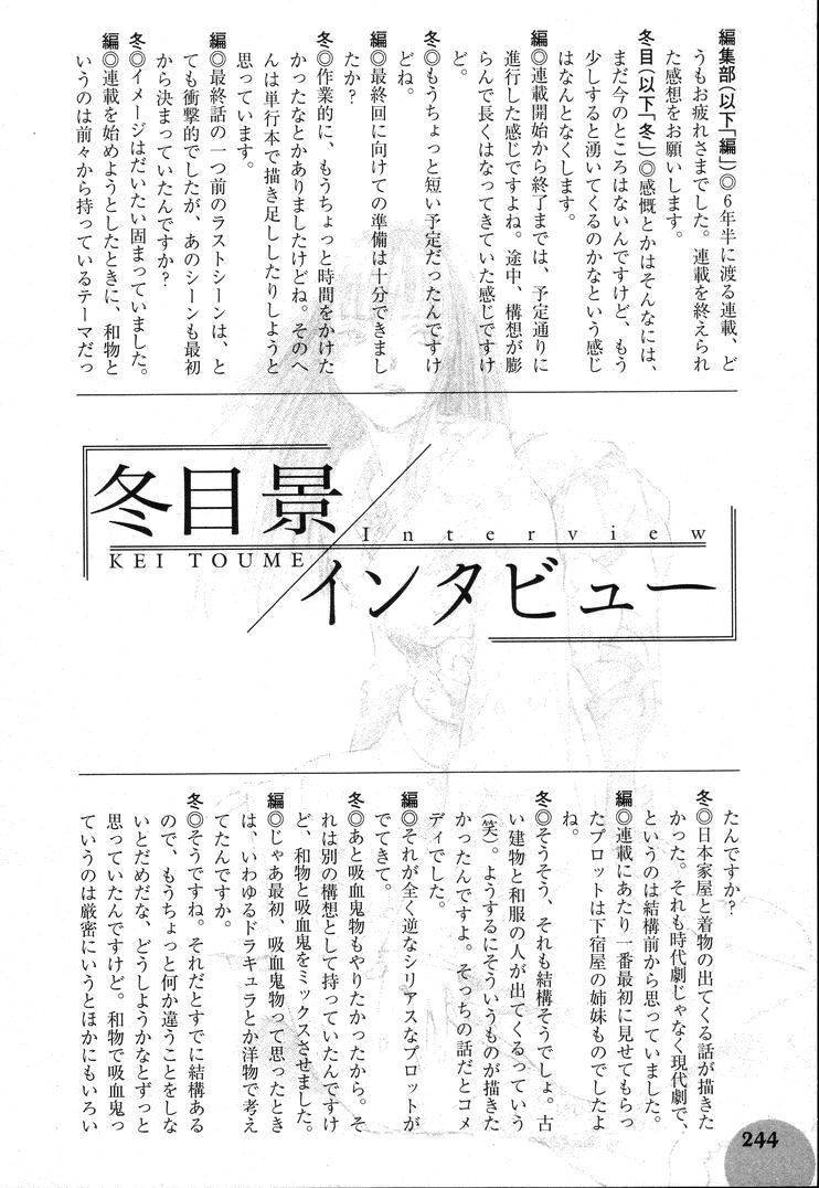 《羔羊之歌》漫画最新章节第7卷免费下拉式在线观看章节第【245】张图片