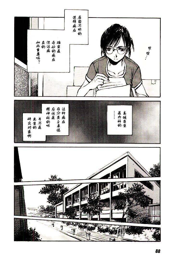 《羔羊之歌》漫画最新章节第6卷免费下拉式在线观看章节第【89】张图片