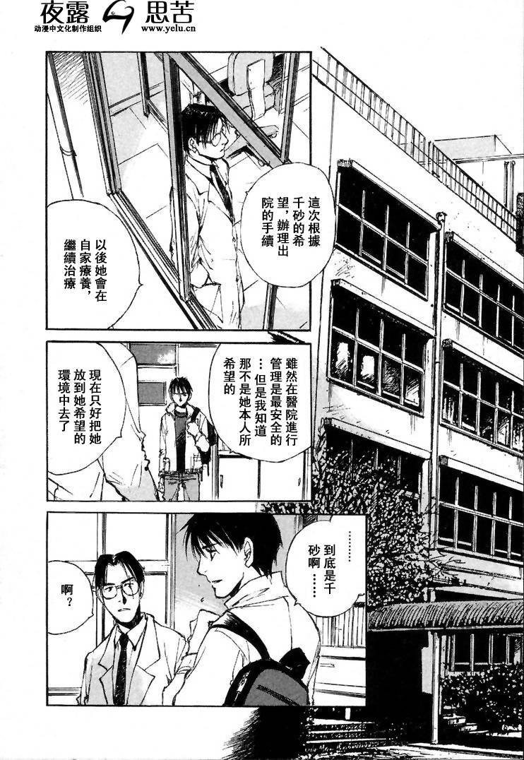 《羔羊之歌》漫画最新章节第7卷免费下拉式在线观看章节第【163】张图片