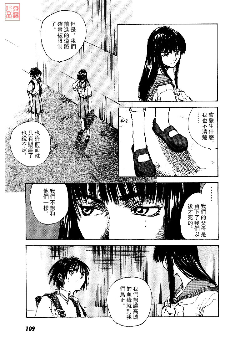 《羔羊之歌》漫画最新章节第4卷免费下拉式在线观看章节第【110】张图片