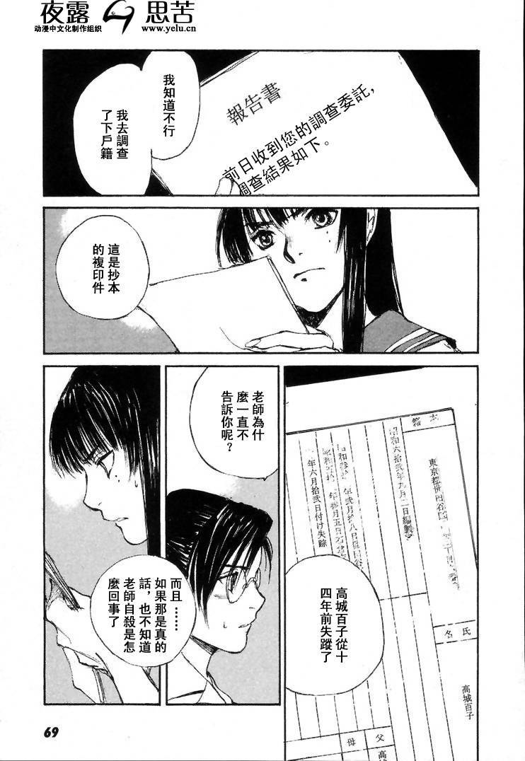 《羔羊之歌》漫画最新章节第7卷免费下拉式在线观看章节第【72】张图片