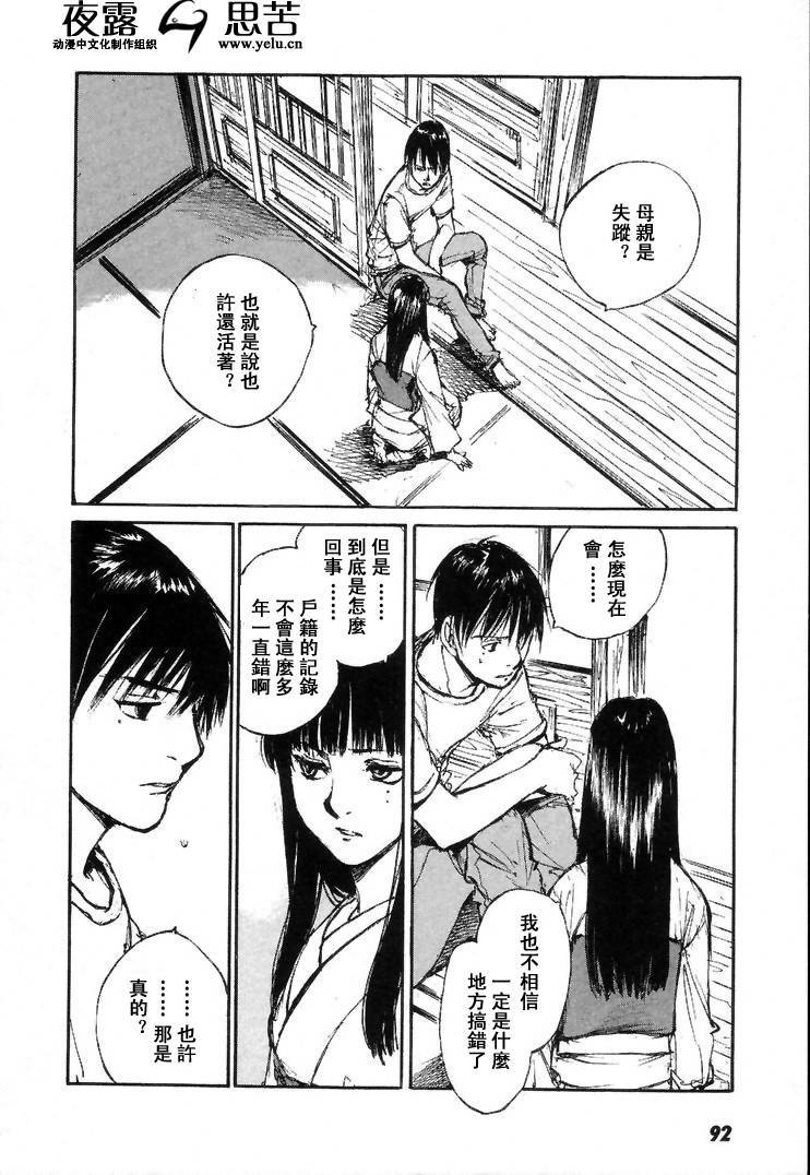 《羔羊之歌》漫画最新章节第7卷免费下拉式在线观看章节第【95】张图片