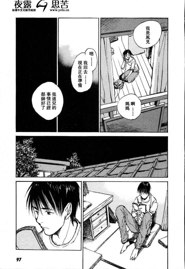 《羔羊之歌》漫画最新章节第7卷免费下拉式在线观看章节第【100】张图片