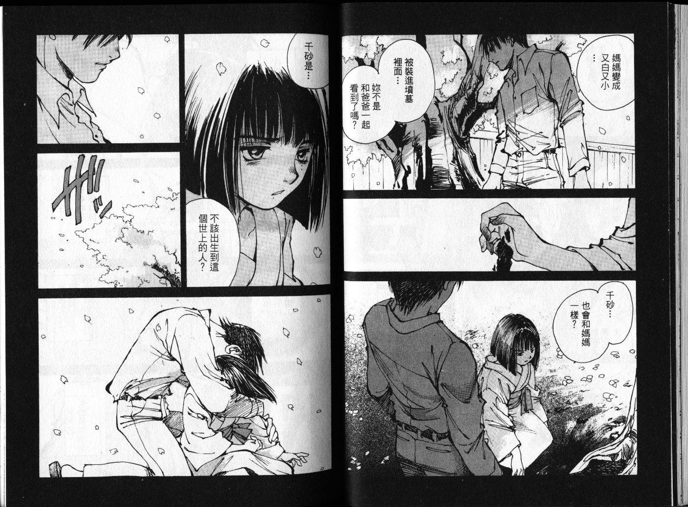 《羔羊之歌》漫画最新章节第2卷免费下拉式在线观看章节第【32】张图片