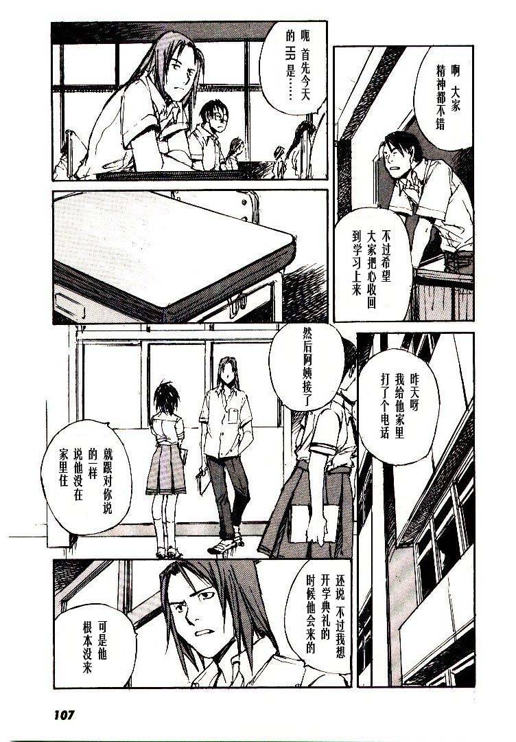 《羔羊之歌》漫画最新章节第6卷免费下拉式在线观看章节第【108】张图片