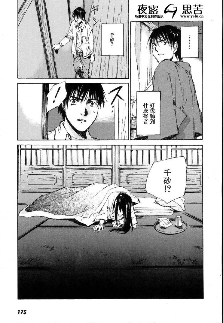 《羔羊之歌》漫画最新章节第7卷免费下拉式在线观看章节第【178】张图片