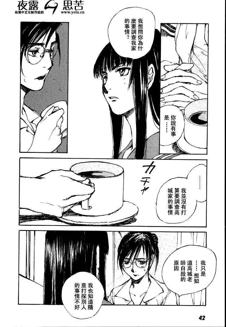 《羔羊之歌》漫画最新章节第7卷免费下拉式在线观看章节第【45】张图片