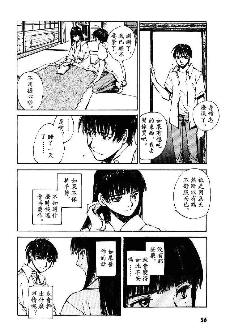 《羔羊之歌》漫画最新章节第5卷免费下拉式在线观看章节第【57】张图片