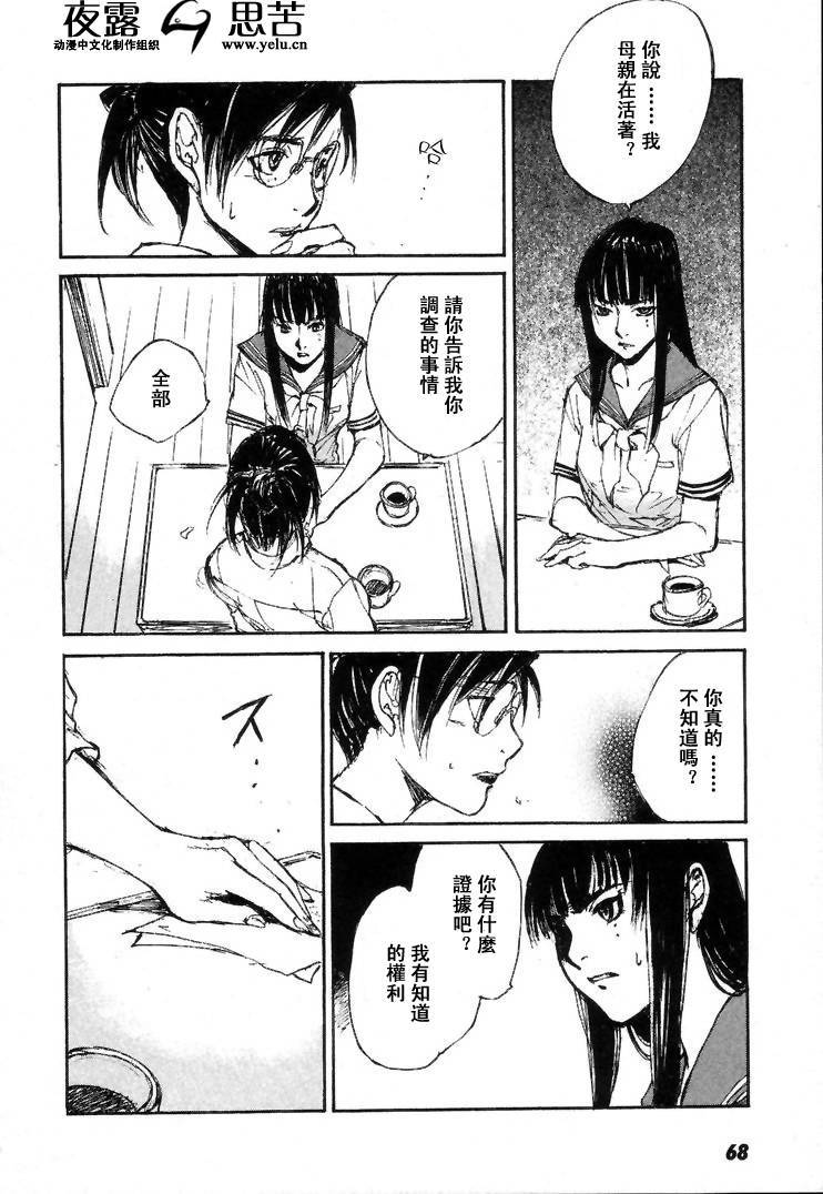 《羔羊之歌》漫画最新章节第7卷免费下拉式在线观看章节第【71】张图片