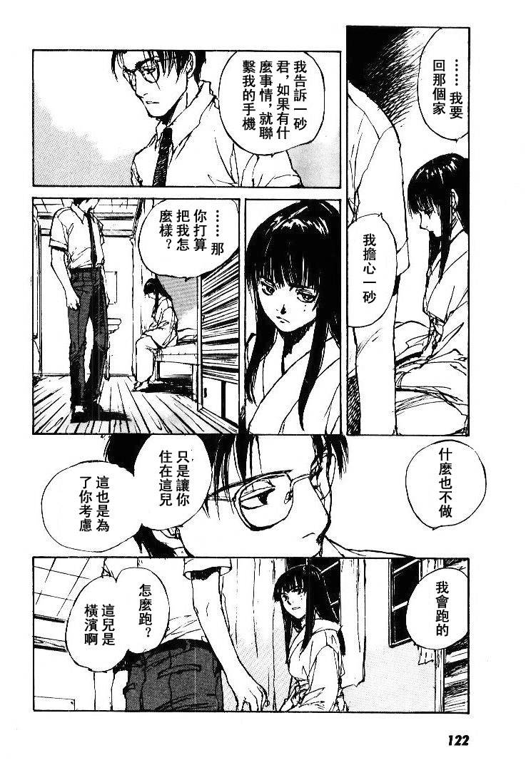 《羔羊之歌》漫画最新章节第5卷免费下拉式在线观看章节第【123】张图片