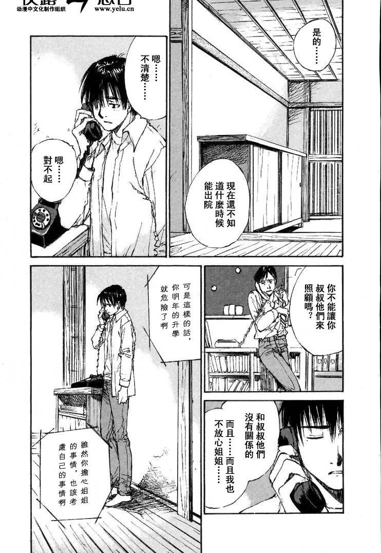 《羔羊之歌》漫画最新章节第7卷免费下拉式在线观看章节第【136】张图片