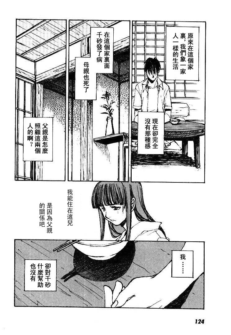 《羔羊之歌》漫画最新章节第5卷免费下拉式在线观看章节第【125】张图片