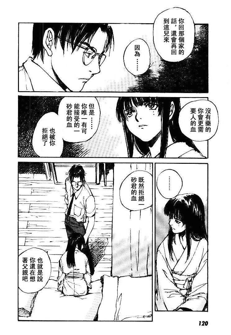 《羔羊之歌》漫画最新章节第5卷免费下拉式在线观看章节第【121】张图片