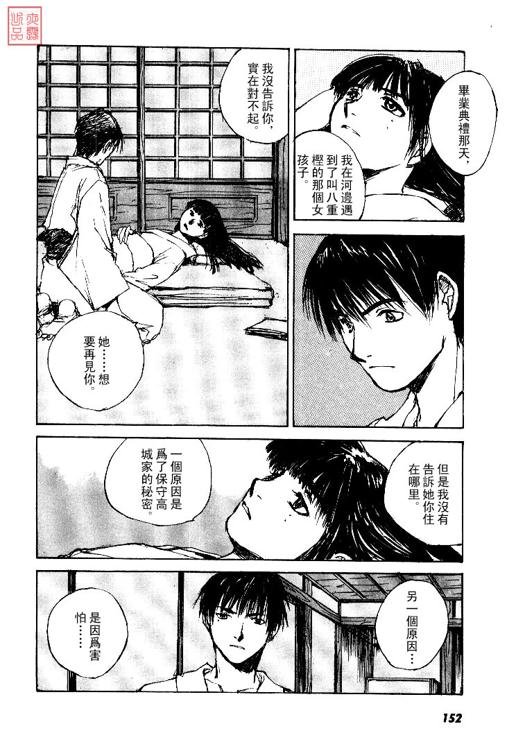 《羔羊之歌》漫画最新章节第4卷免费下拉式在线观看章节第【153】张图片