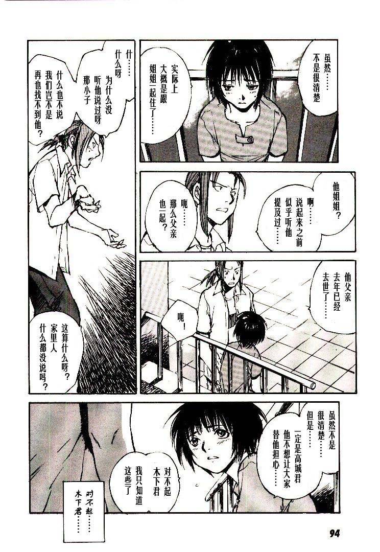 《羔羊之歌》漫画最新章节第6卷免费下拉式在线观看章节第【95】张图片