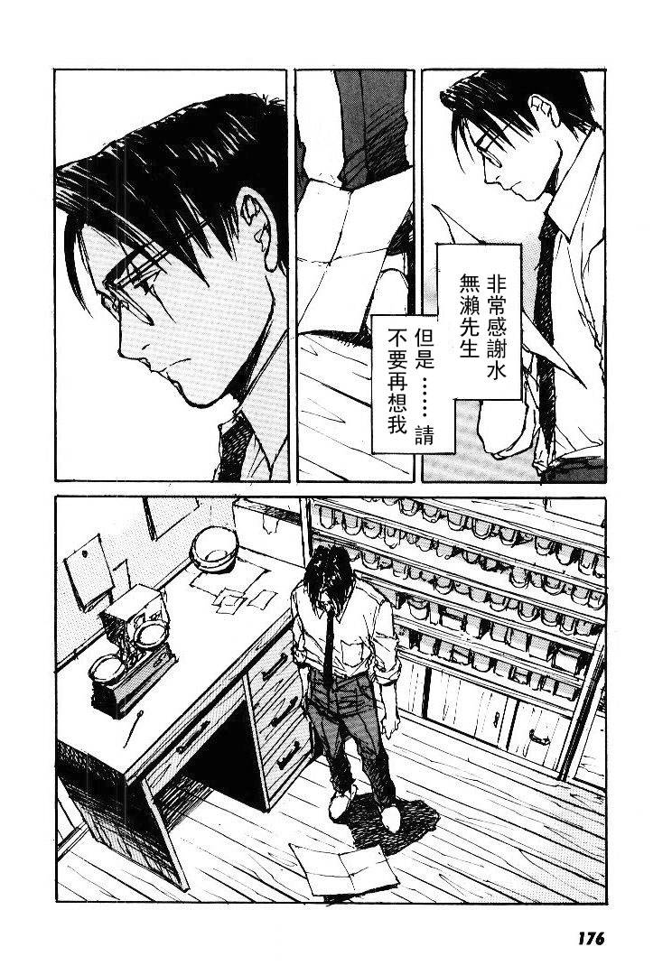 《羔羊之歌》漫画最新章节第5卷免费下拉式在线观看章节第【177】张图片