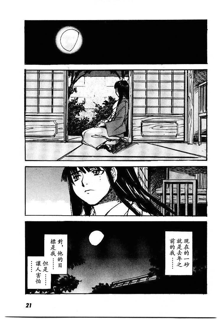 《羔羊之歌》漫画最新章节第5卷免费下拉式在线观看章节第【22】张图片