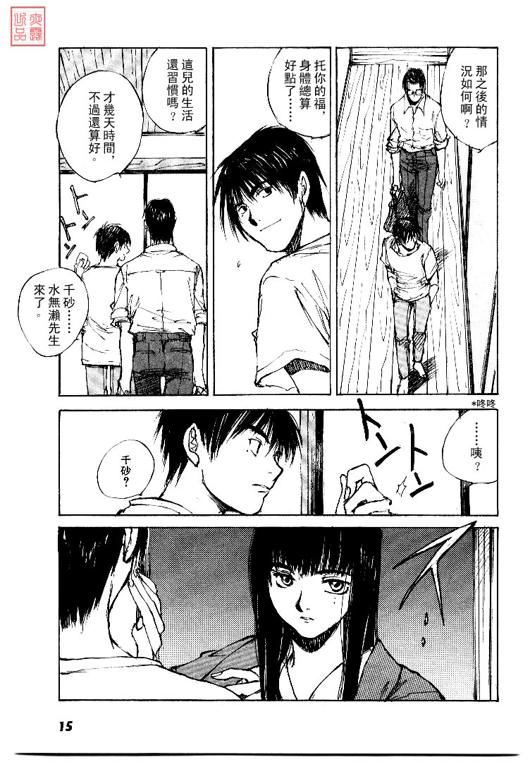 《羔羊之歌》漫画最新章节第4卷免费下拉式在线观看章节第【16】张图片