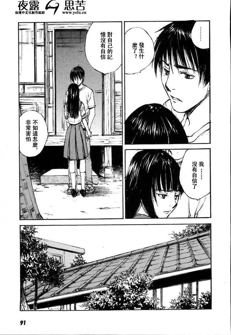《羔羊之歌》漫画最新章节第7卷免费下拉式在线观看章节第【94】张图片