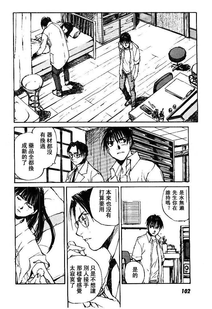 《羔羊之歌》漫画最新章节第5卷免费下拉式在线观看章节第【103】张图片