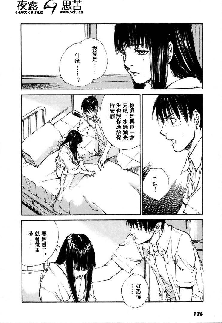 《羔羊之歌》漫画最新章节第7卷免费下拉式在线观看章节第【129】张图片