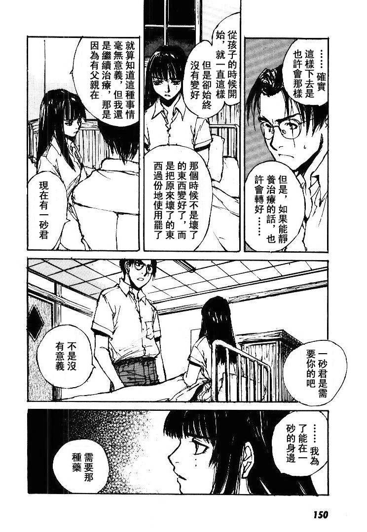 《羔羊之歌》漫画最新章节第5卷免费下拉式在线观看章节第【151】张图片