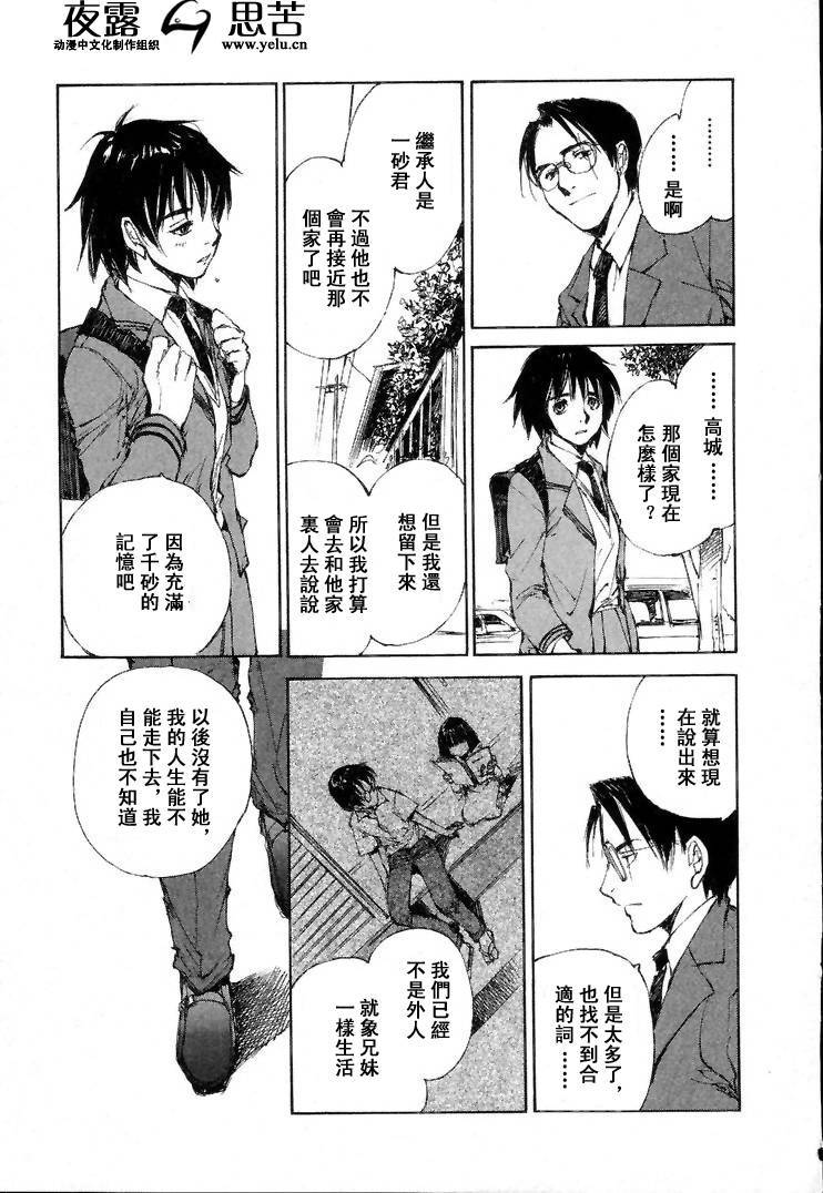 《羔羊之歌》漫画最新章节第7卷免费下拉式在线观看章节第【234】张图片