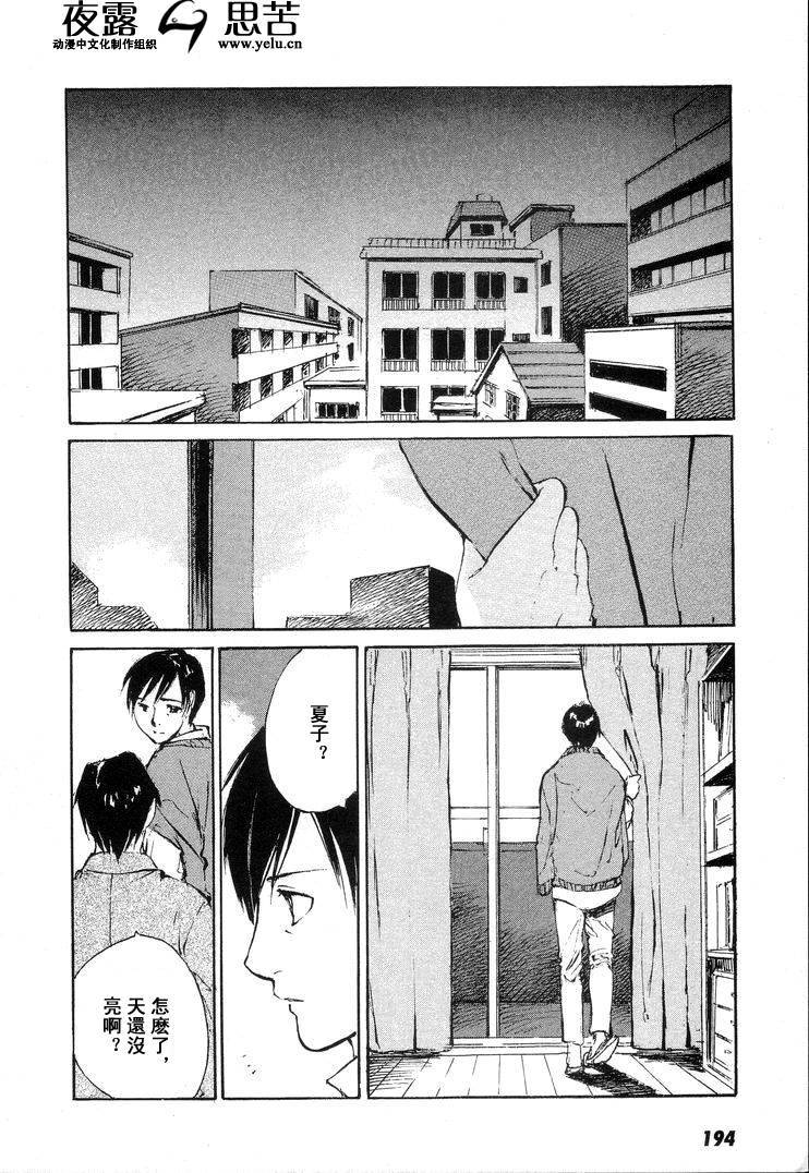 《羔羊之歌》漫画最新章节第7卷免费下拉式在线观看章节第【197】张图片