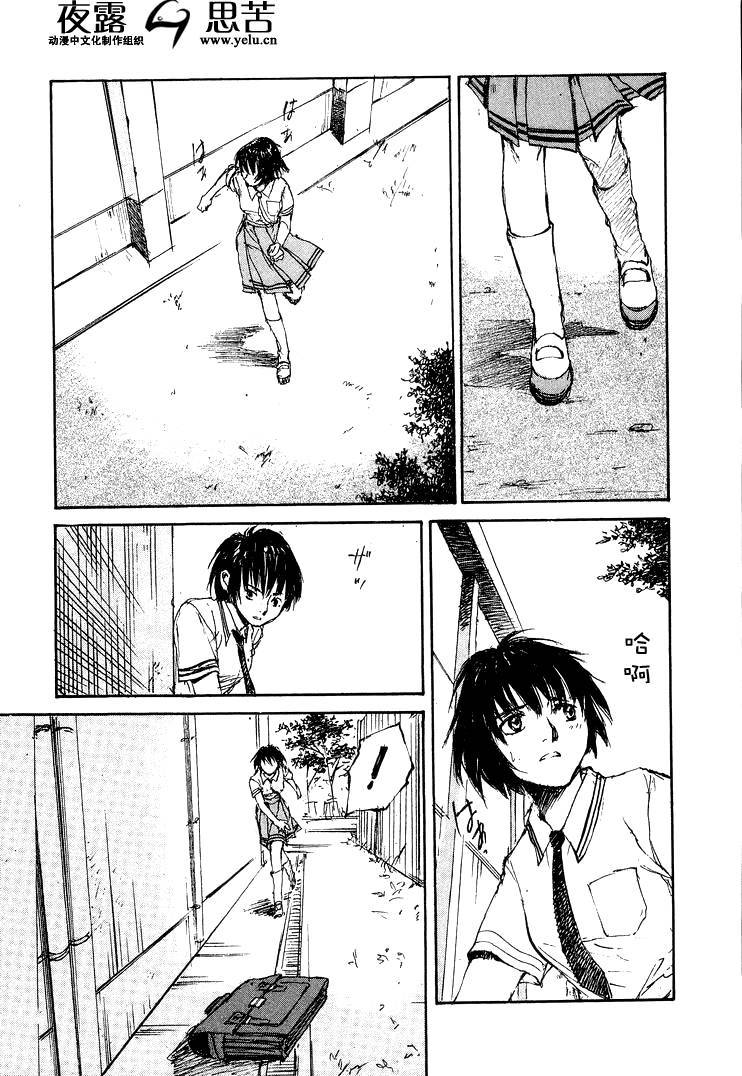 《羔羊之歌》漫画最新章节第7卷免费下拉式在线观看章节第【30】张图片