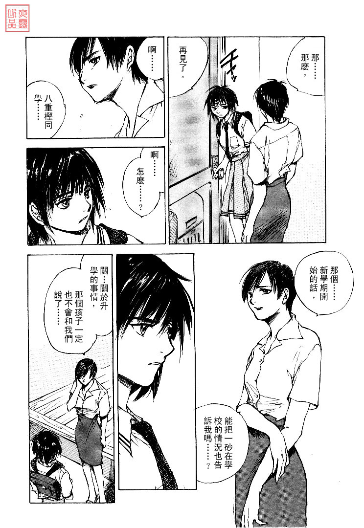 《羔羊之歌》漫画最新章节第4卷免费下拉式在线观看章节第【87】张图片