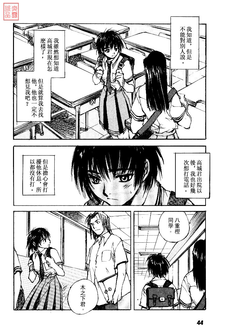 《羔羊之歌》漫画最新章节第4卷免费下拉式在线观看章节第【45】张图片