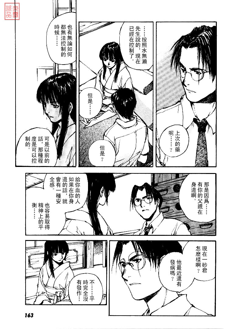 《羔羊之歌》漫画最新章节第4卷免费下拉式在线观看章节第【164】张图片