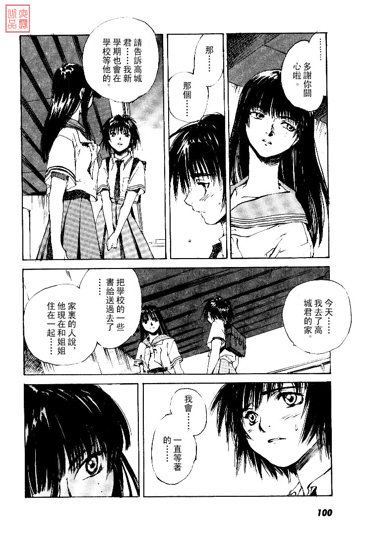 《羔羊之歌》漫画最新章节第4卷免费下拉式在线观看章节第【101】张图片