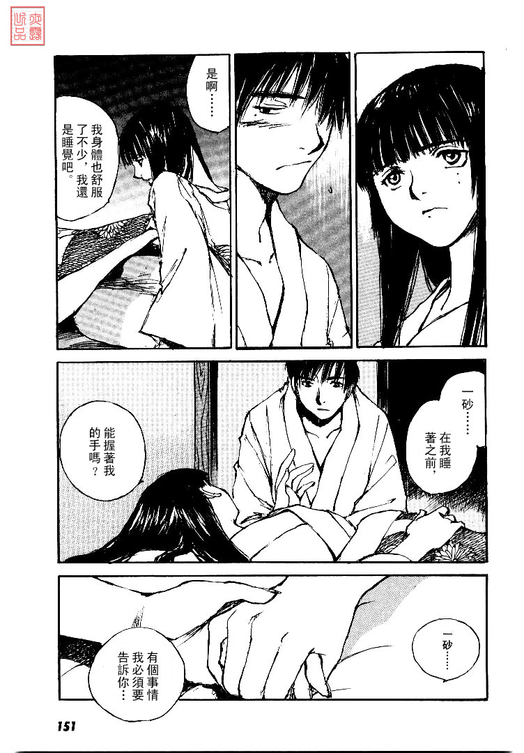 《羔羊之歌》漫画最新章节第4卷免费下拉式在线观看章节第【152】张图片