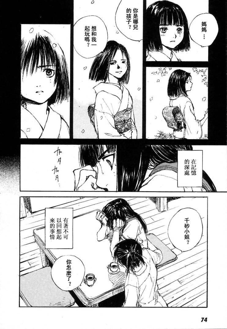 《羔羊之歌》漫画最新章节第7卷免费下拉式在线观看章节第【77】张图片