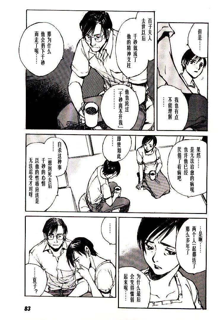 《羔羊之歌》漫画最新章节第6卷免费下拉式在线观看章节第【84】张图片