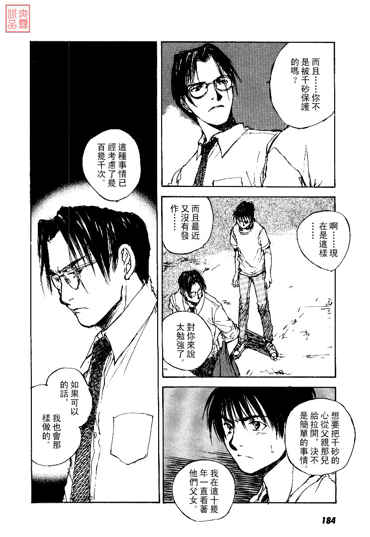 《羔羊之歌》漫画最新章节第4卷免费下拉式在线观看章节第【185】张图片