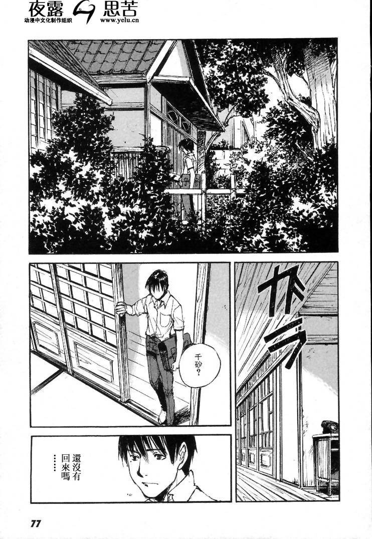 《羔羊之歌》漫画最新章节第7卷免费下拉式在线观看章节第【80】张图片