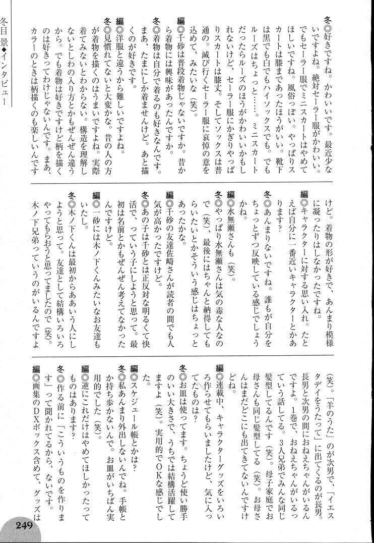 《羔羊之歌》漫画最新章节第7卷免费下拉式在线观看章节第【250】张图片