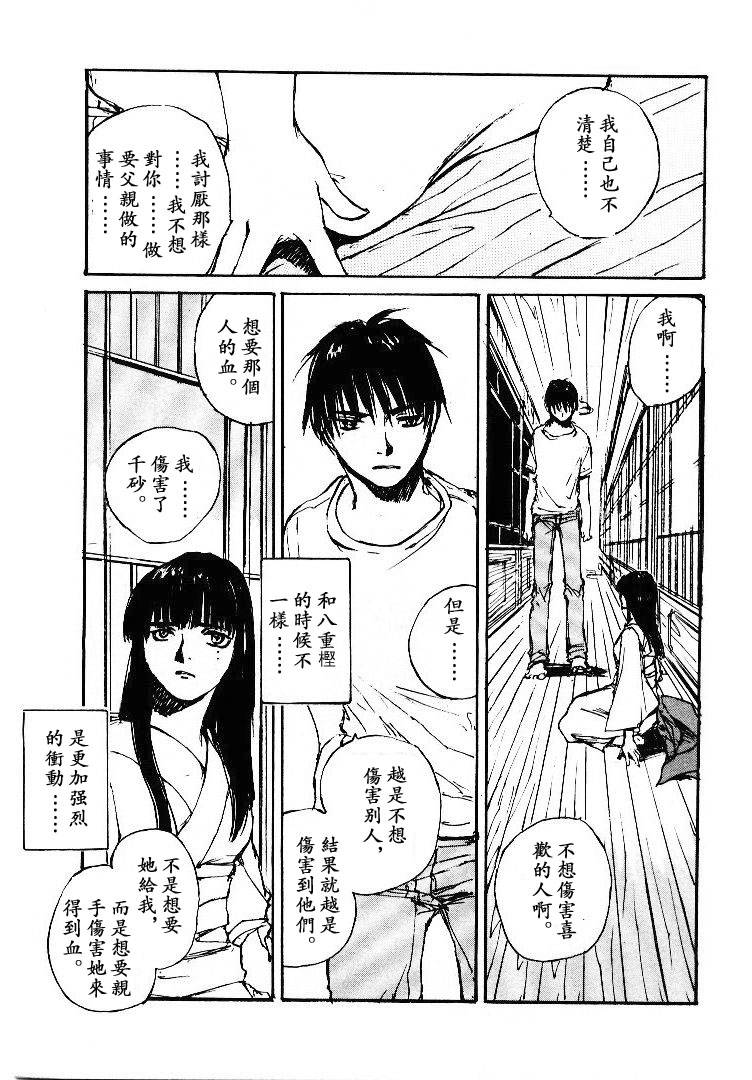 《羔羊之歌》漫画最新章节第5卷免费下拉式在线观看章节第【18】张图片