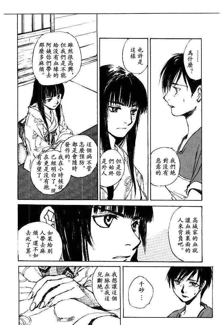 《羔羊之歌》漫画最新章节第5卷免费下拉式在线观看章节第【75】张图片