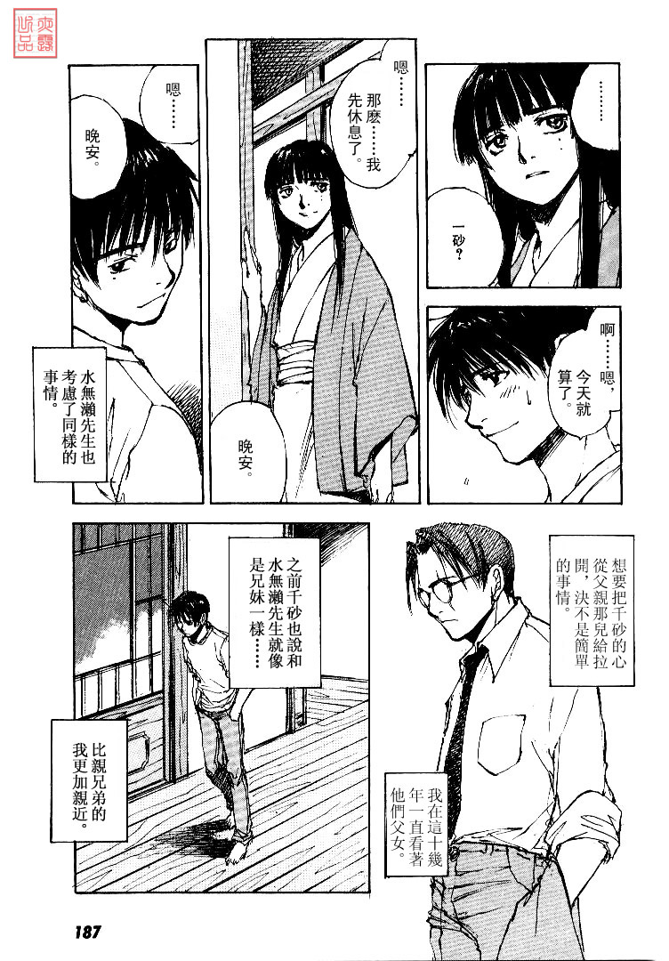 《羔羊之歌》漫画最新章节第4卷免费下拉式在线观看章节第【188】张图片