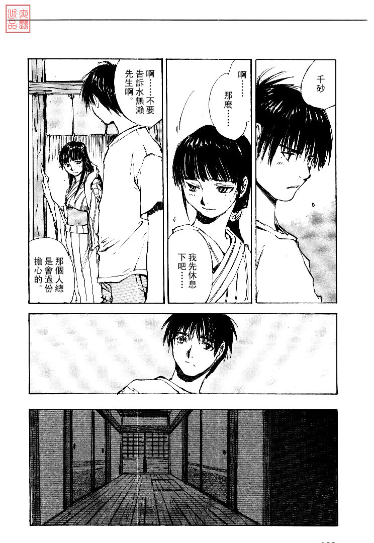 《羔羊之歌》漫画最新章节第4卷免费下拉式在线观看章节第【133】张图片